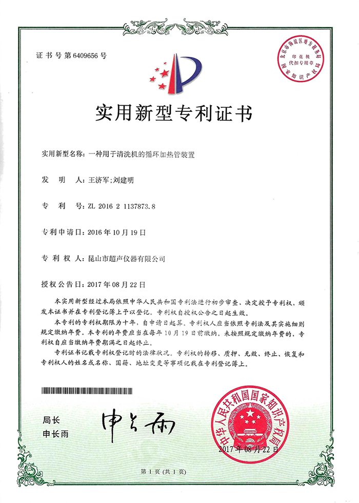 一種用于清洗機的循環加熱管裝置