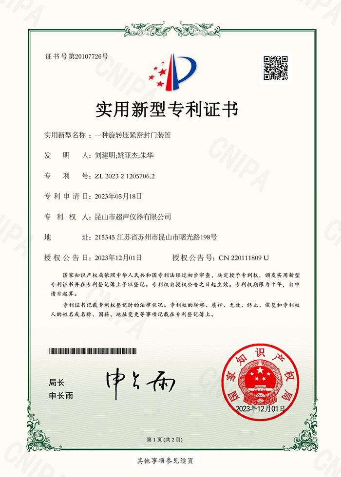 一種旋轉壓緊密封門裝置