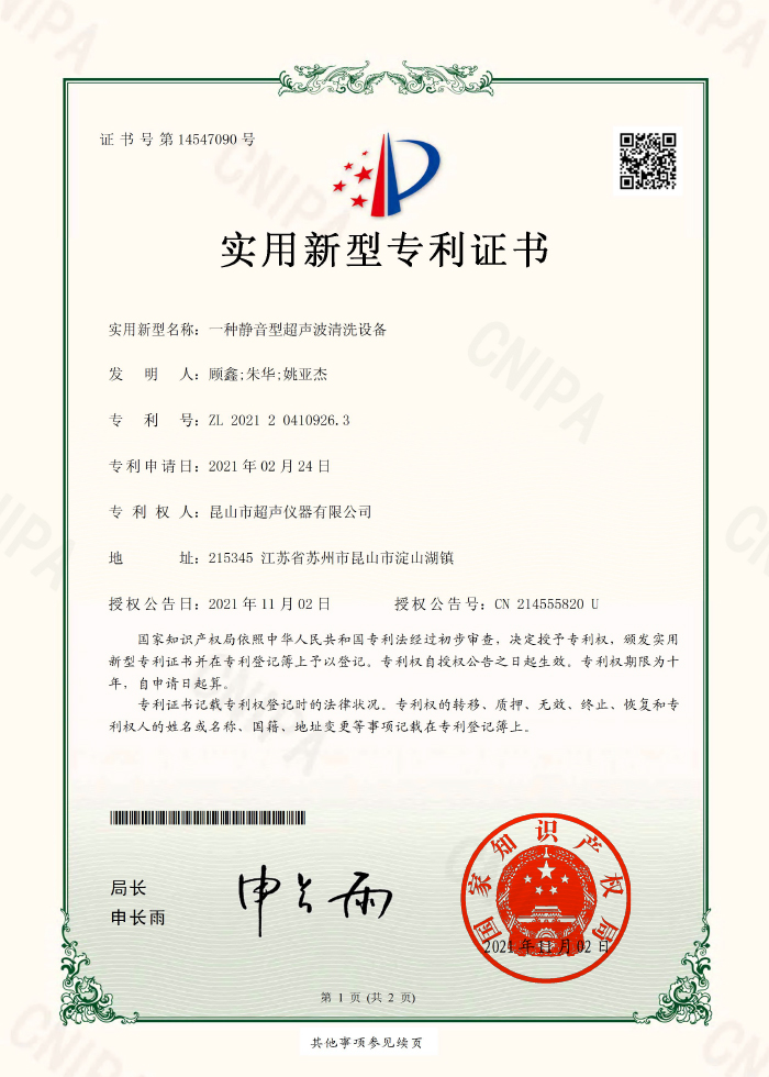 一種靜音型超聲波清洗設備