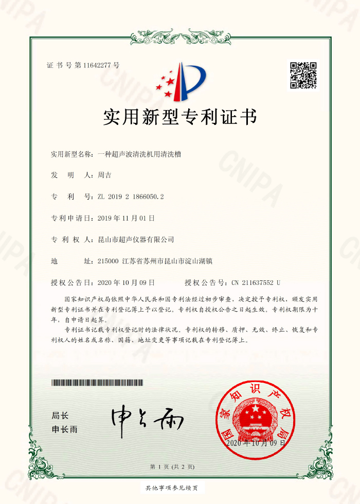 一種超聲波清洗機用清洗槽