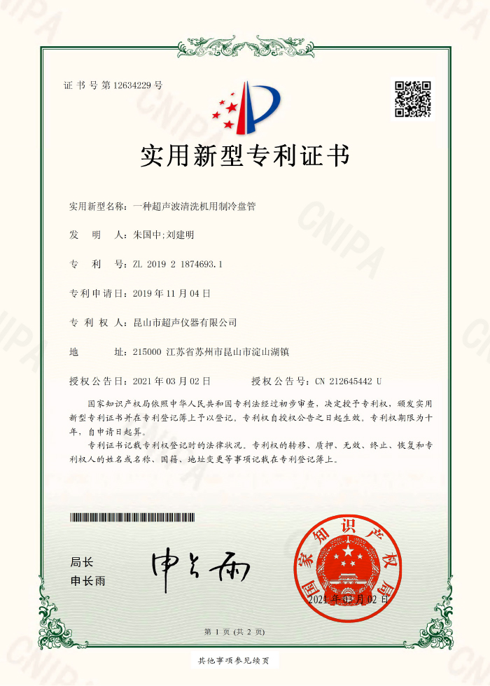 一種超聲波清洗機用制冷盤管