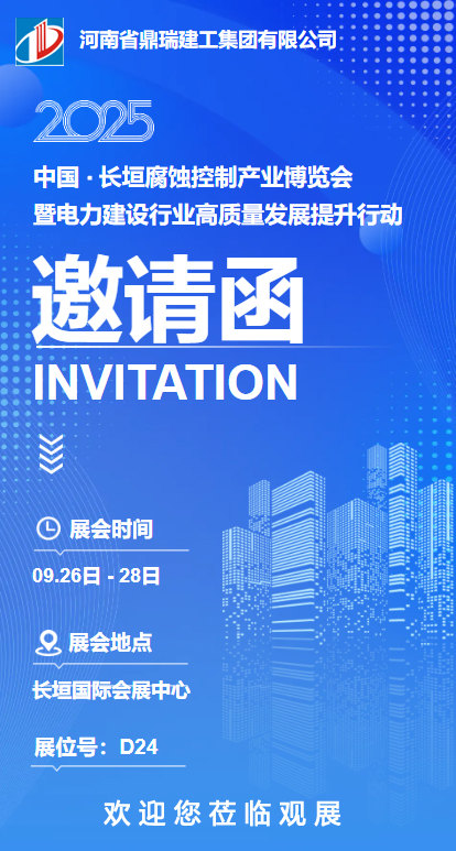 盛世盛會   相約長垣 | 鼎瑞建工誠邀蒞臨