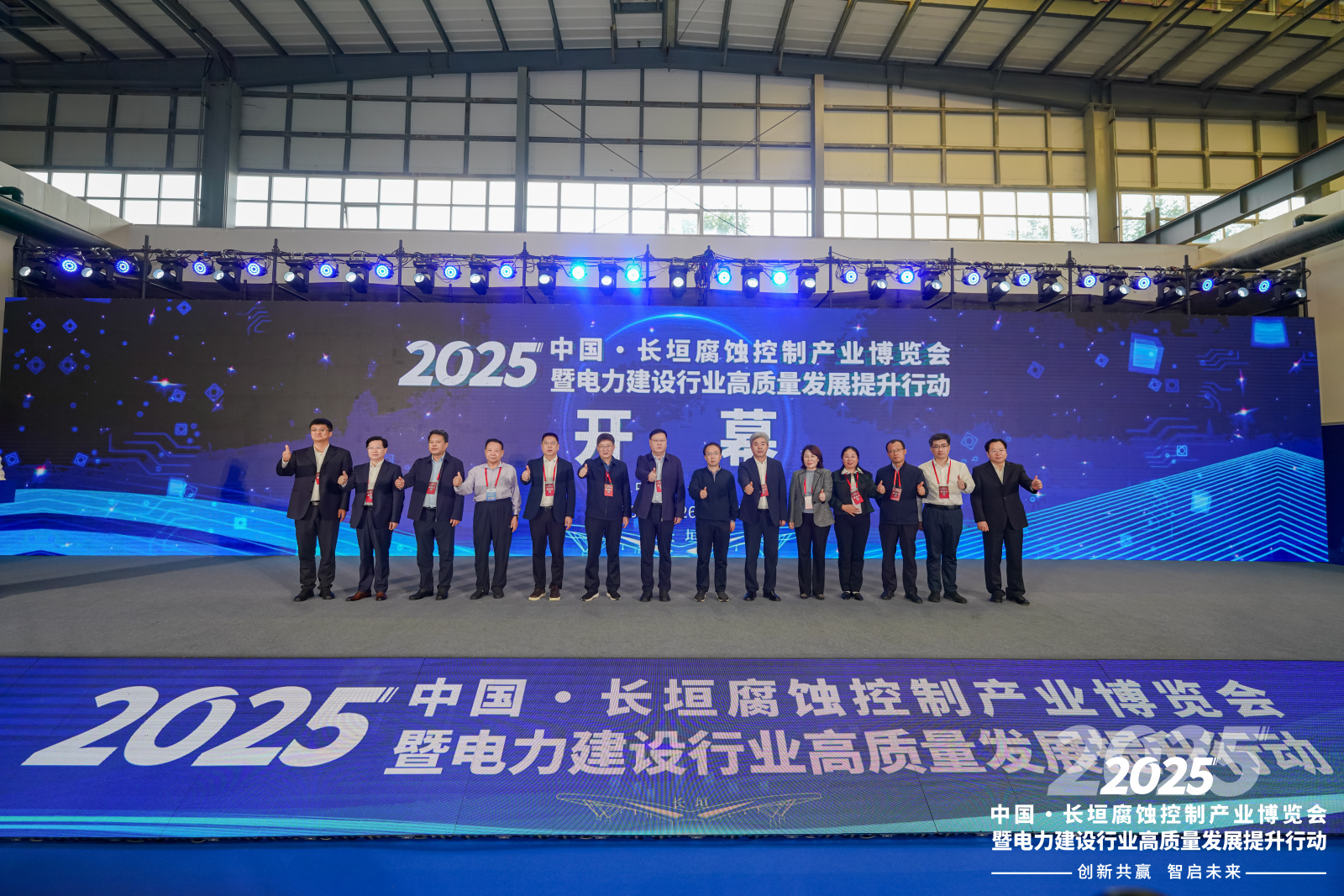 2025中國· 長垣腐蝕控制產業博覽會暨電力建設行業高質量發展  提升行動盛大開幕
