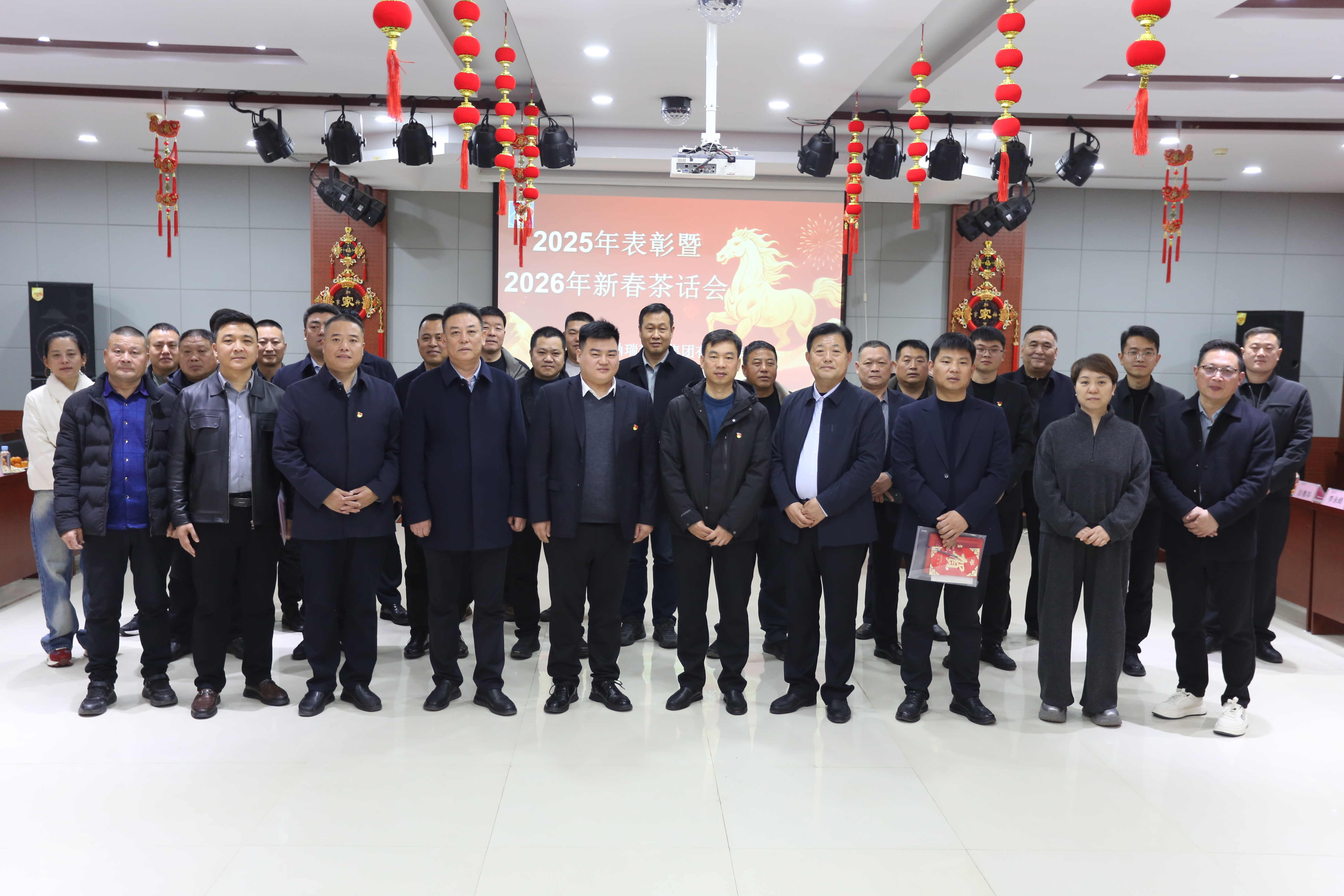 騏驥馳騁開盛景    凝心聚力啟新程-----鼎瑞建工集團2025年表彰暨2026年新春茶話會盛大召開